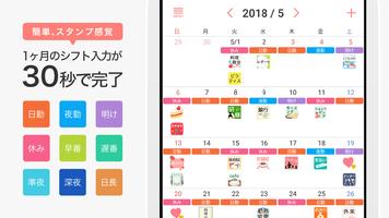 ナスカレPlus+《シフト共有カレンダー》 الملصق