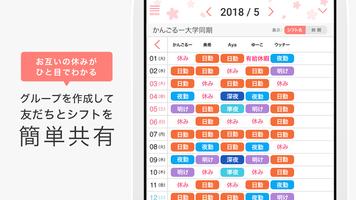 برنامه‌نما ナスカレPlus+《シフト共有カレンダー》 عکس از صفحه