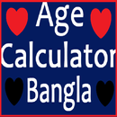 বয়স ক্যালকুলেটর : Age Calculator in Bangla free APK