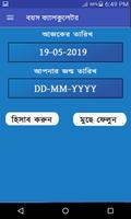 বয়স ক্যালকুলেটর : Age Calculator in Bangla free Affiche