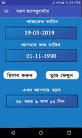 বয়স ক্যালকুলেটর : Age Calculator in Bangla free capture d'écran 1