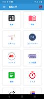 電気工学 ポスター