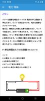 電気工学 スクリーンショット 2