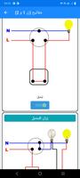 كتيب كهربائيين تصوير الشاشة 3