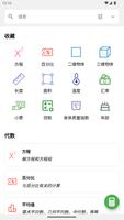 计算器 截图 1