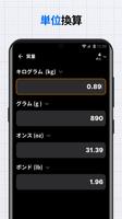 電卓：計算機プラス&単位換算 スクリーンショット 3