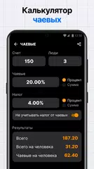 Скачать Калькулятор и Конвертер APK