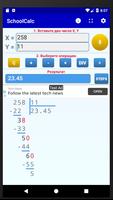 Калькулятор  столбик для школы скриншот 1