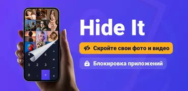 Калькулятор - Сейф для Фото