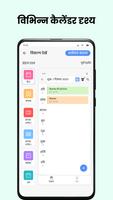 कैलेंडर - पंचांग स्क्रीनशॉट 1