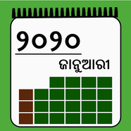 Odia Calendar 2020 - kohinoor odia festivals 2020