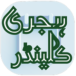 Islamic Hijri Calendar 2019 offline + online