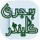 Islamic Hijri Calendar 2019 offline + online-icoon