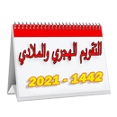 Hijri and Gregorian calendar 1442-2021 APK