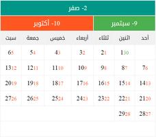 التقويم الهجري والميلادي 1442-2021 screenshot 3