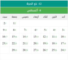 التقويم الهجري والميلادي 1442-2021 تصوير الشاشة 1