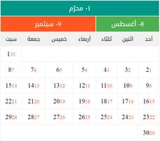 التقويم الهجري والميلادي 1442-2021 スクリーンショット 2