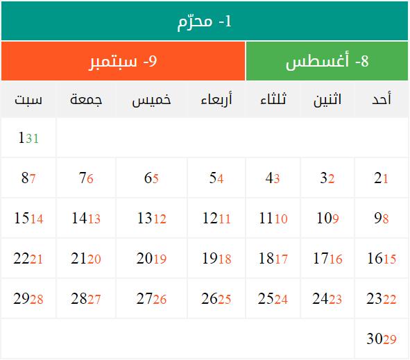 ٢٠٢١ تقويم ميلادي التقويم الهجري