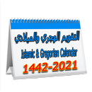 التقويم الإسلامي 1442 والتقويم الميلادي 2021 APK