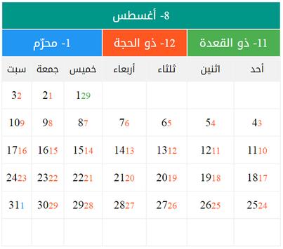التقويم الإسلامي 1441 والتقويم الميلادي 2020 For Android Apk Download
