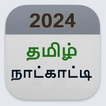 Tamil Calendar 2024 icon
