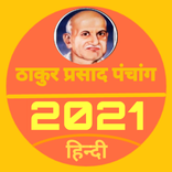 Thakur Prasad Calendar 2021