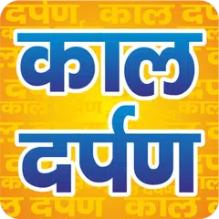 Kal Darpan Calendar