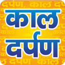 APK Kal Darpan Calendar