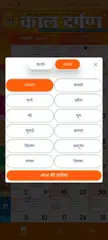 download Kal Darpan Calendar XAPK
