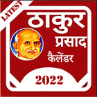 Thakur Prasad Calendar 2022 иконка