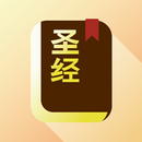快速圣经 - 功能版 APK