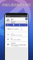 迷惑電話ブロック - 通話＆メッセージ拒否 スクリーンショット 2