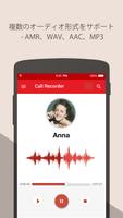 通話録音 - 電話録音アプリ スクリーンショット 1
