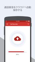 通話録音 - 電話録音アプリ スクリーンショット 2