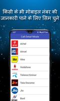 How to Get Call Detail of any Mobile Number Cartaz