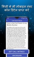 How to Get Call Detail of any Mobile Number 스크린샷 1