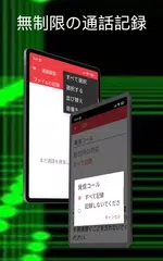 通話レコーダー アプリダウンロード