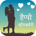 Happy Anniversary Wishes