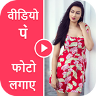 Icona Video Par Photo Lagana Wala App - Video Pe Photo