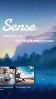 Sense: медитации и сон скриншот 1