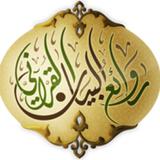 روائع البيان القرآني aplikacja