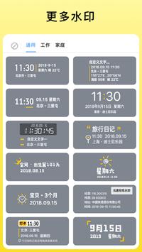 今日水印相机 截图 4
