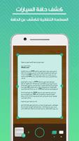ماسح المستندات - ماسح PDF الملصق