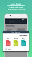 ماسح المستندات - ماسح PDF تصوير الشاشة 1