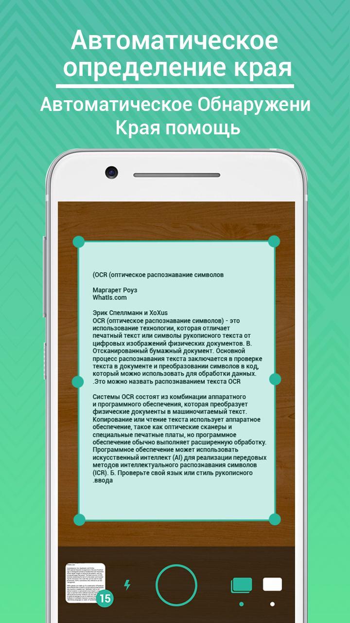 Скачать Сканер документов - Сканер PDF APK для Android - Последняя Версия