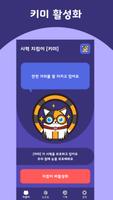 키미 - 우리아이 시력보호, 블루라이트 차단 지킴이 screenshot 1