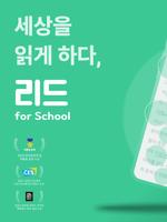 리드 포 스쿨(Read for School) screenshot 3