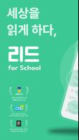 리드 포 스쿨(Read for School) poster