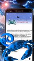 РАК Гороскоп на сегодня, завтр imagem de tela 2