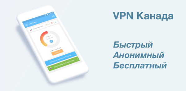 Пошаговое руководство: как скачать VPN Canada на Android image